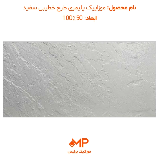 طرح مالون-خطیبی (بتن اکسپوز کف) 50×100 (دارای الیاف) — تصویر ۴