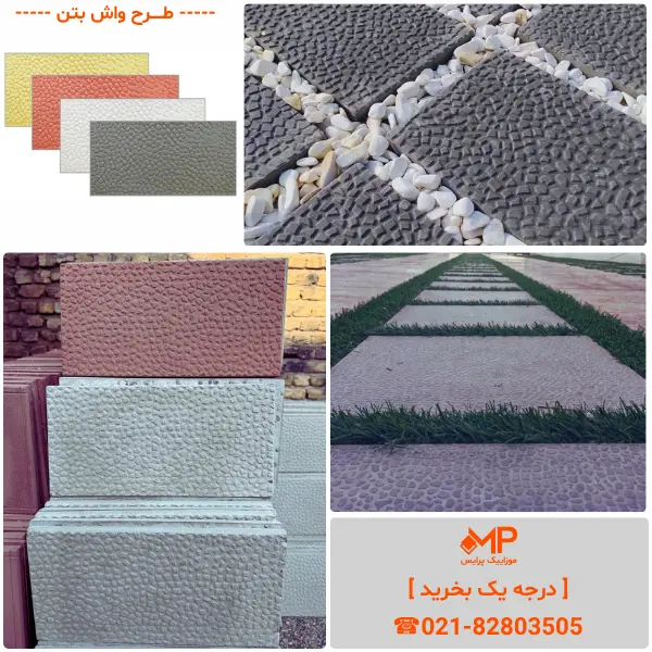 موزاییک پلیمری طرح واش بتن 60×30(دارای الیاف) — تصویر ۷