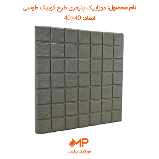 موزاییک طرح کوبیک (دارای الیاف) — تصویر ۴