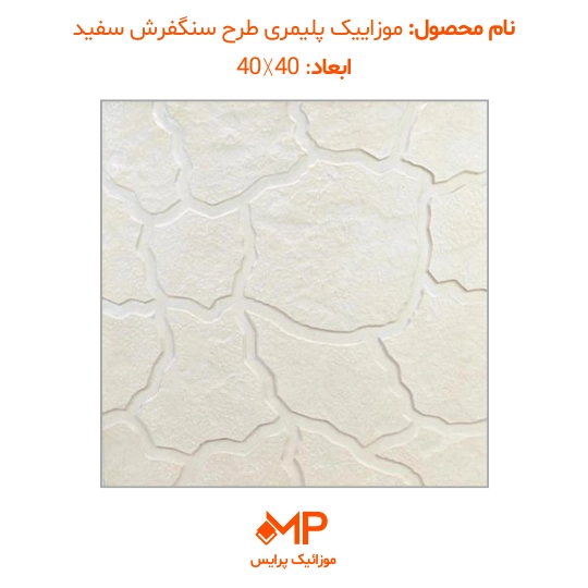 طرح کویر یا همان سنگفرش (دارای الیاف) — تصویر ۸