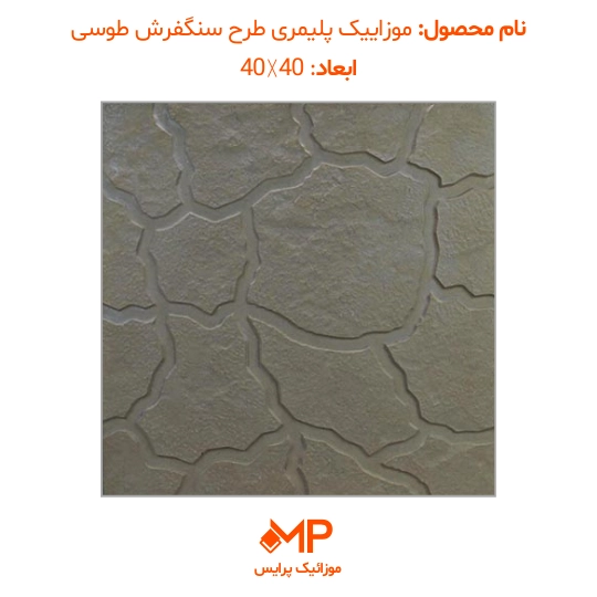 طرح کویر یا همان سنگفرش (دارای الیاف) — تصویر ۷