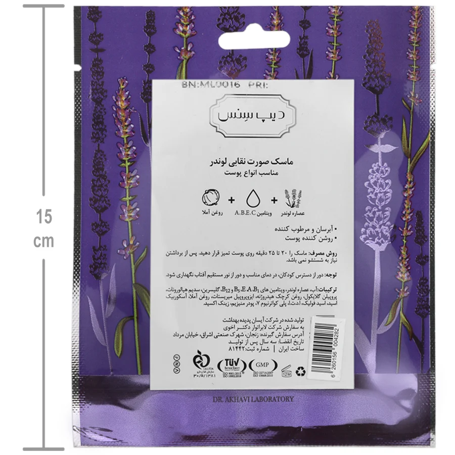 ماسک صورت نقابی لاوندر دیپ سنس — تصویر ۳