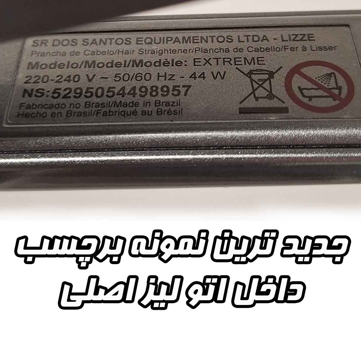اتو مو لیز اکستریم اصلی | بهترین قیمت ایران با ضمانت مرجوعی کامل — تصویر ۴