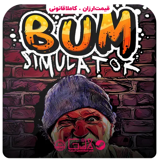 بازی Bum Simulator — تصویر ۲