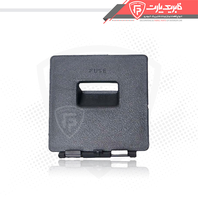 درب جعبه فیوز پراید صبا — تصویر ۳