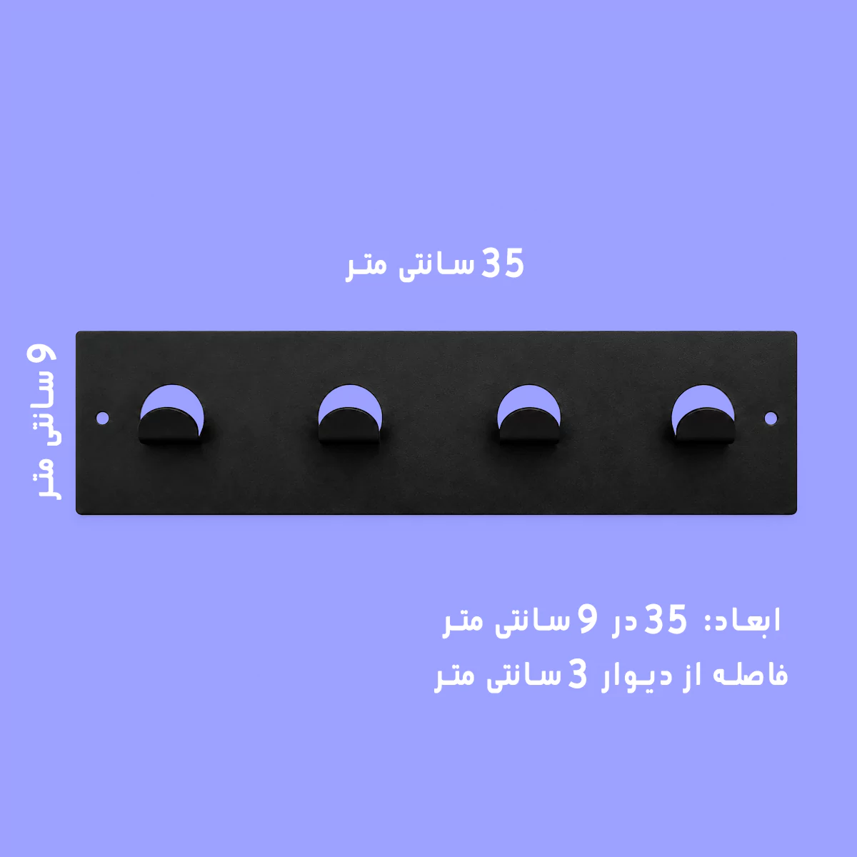 آویز دیواری حوله و لباس کد 003 برند آیلین — تصویر ۳