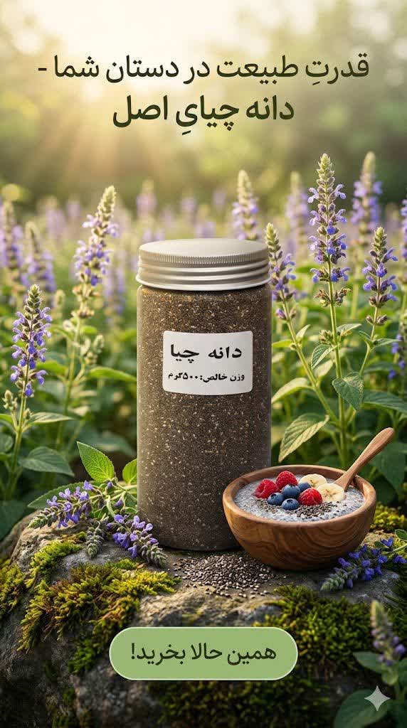 دانه چیا 500 گرم — تصویر ۴