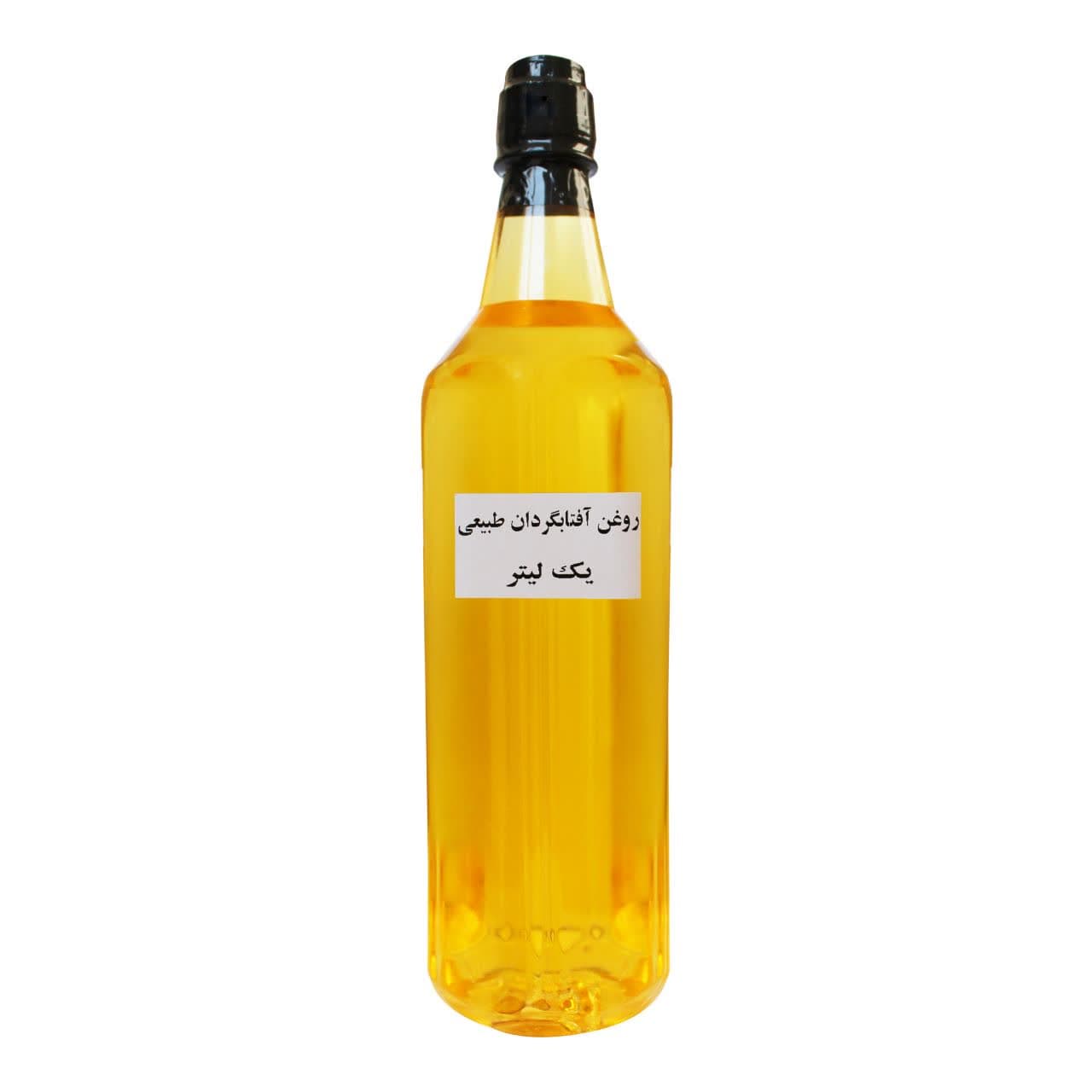 روغن آفتابگردان طبیعی یک لیتری — تصویر ۶
