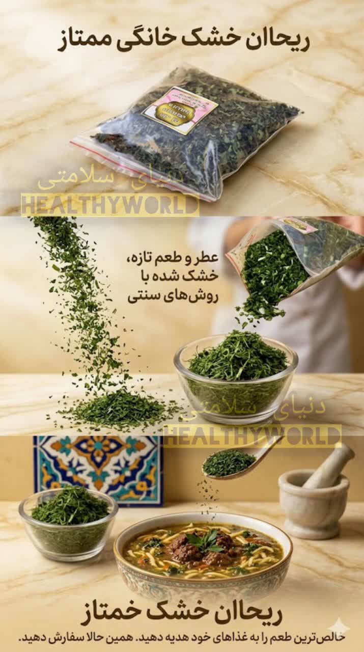 ریحان خشک خانگی 100گرمی