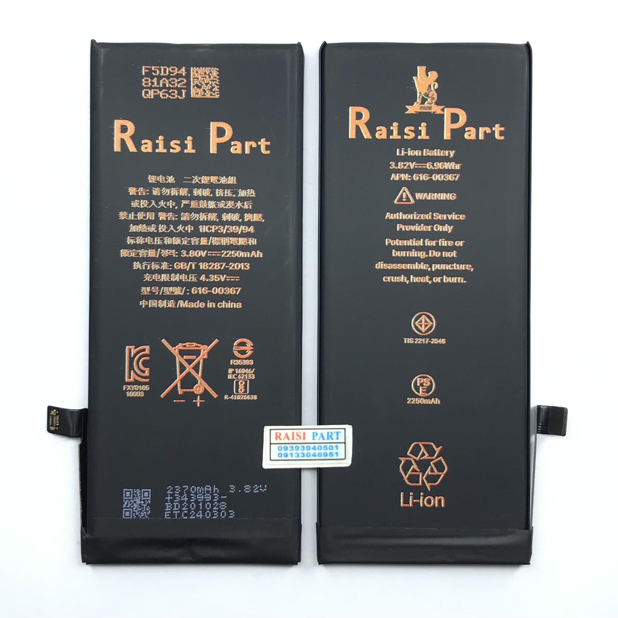 BATTERY-MOBILE-APPLE-IPHONE 8G (RP-HIGH) - بورس قطعات رئیسی