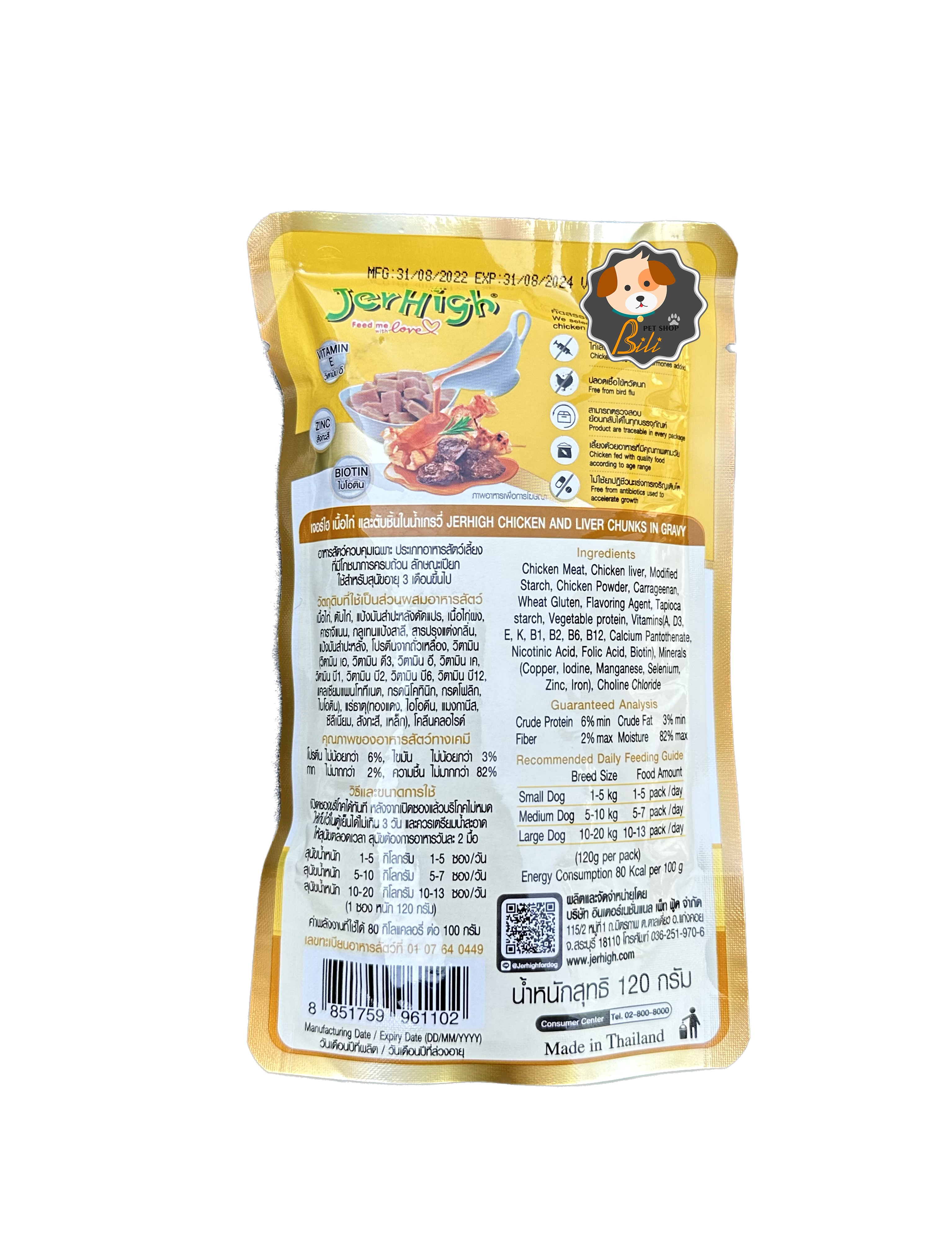 پوچ سگ جرهای با طعم مرغ و جگر ۱۲۰ گرمی ـ JERHIGH POUCH WET DOG FOOD WITH CHICKEN & LIVER 120 GR — تصویر ۲