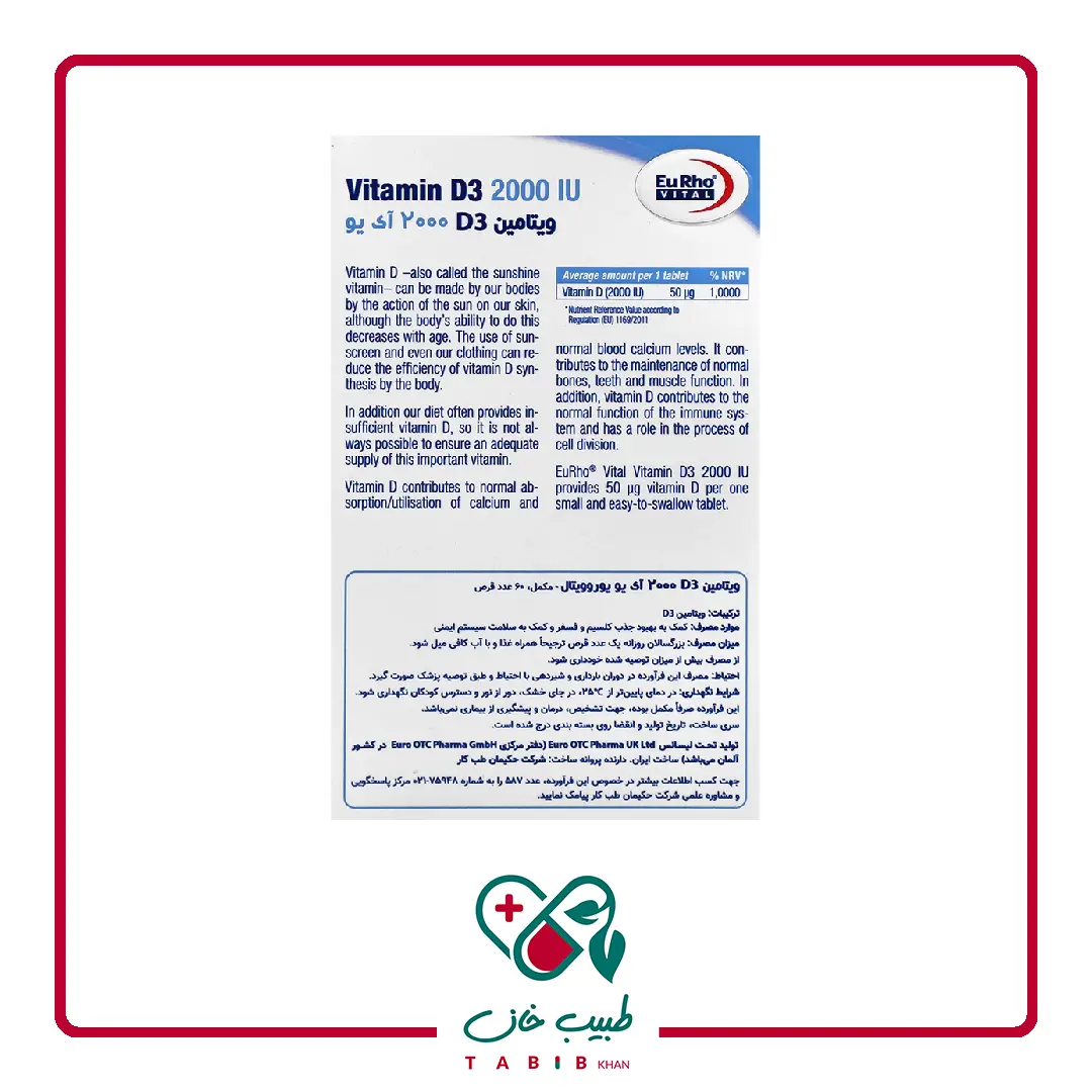 قرص ویتامین د3 یوروویتال 2000 واحد 60 عددی/Eurho Vital Vitamin D3 2000 IU Eurho Vital — تصویر ۳