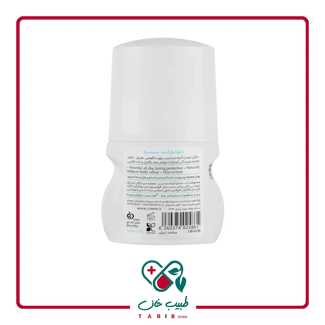دئودورانت زنانه آبشار آبی سینره/Blue Waterfall Deodorant Roll On For Women Cinere — تصویر ۳