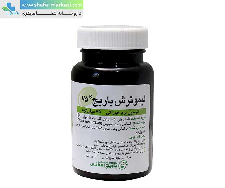 سافت ژل لیمو ترش 75 میلی گرمی باریج اسانس | BARIJ ESSENCE lime 75 mg — تصویر ۳