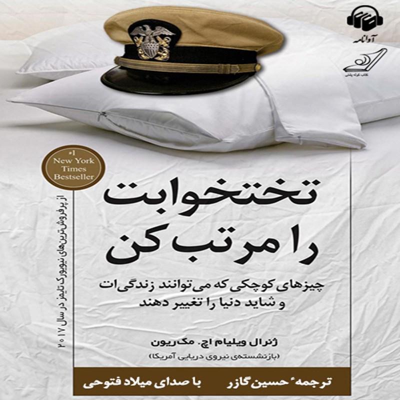 کتاب تختخوابت رومرتب کن