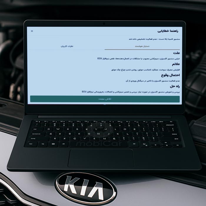 دیاگ بلوتوثی تعمیرگاهی موبیکار — تصویر ۵