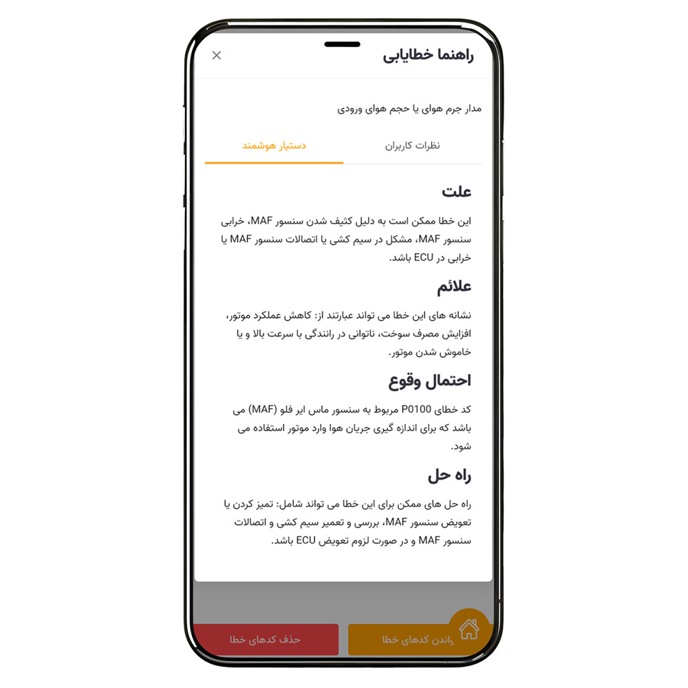 دیاگ بلوتوثی شخصی موبیکار — تصویر ۴