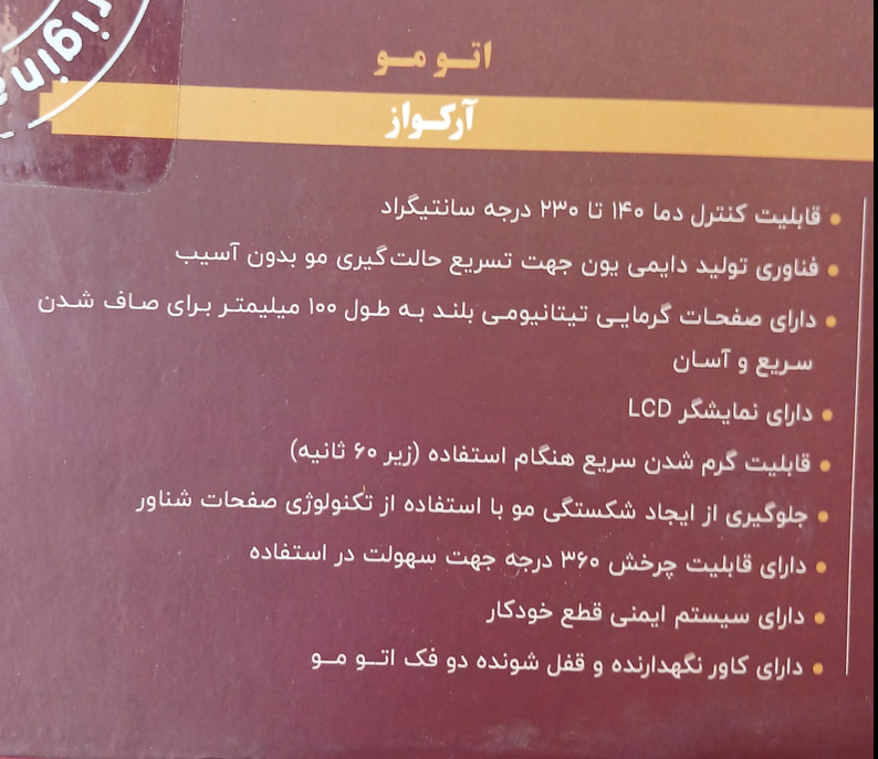 اتو مو پارس خزر مدل آرکوآز — تصویر ۵