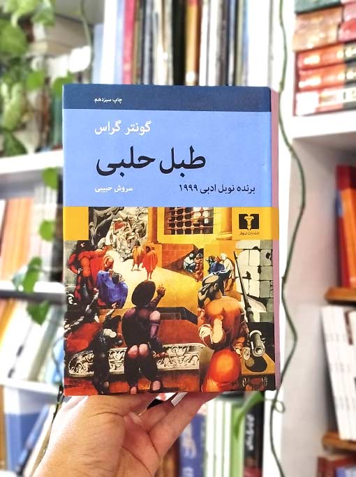 طبل حلبی