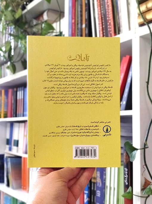 تأملات — تصویر ۳