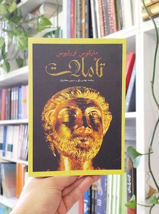 تأملات — تصویر ۲