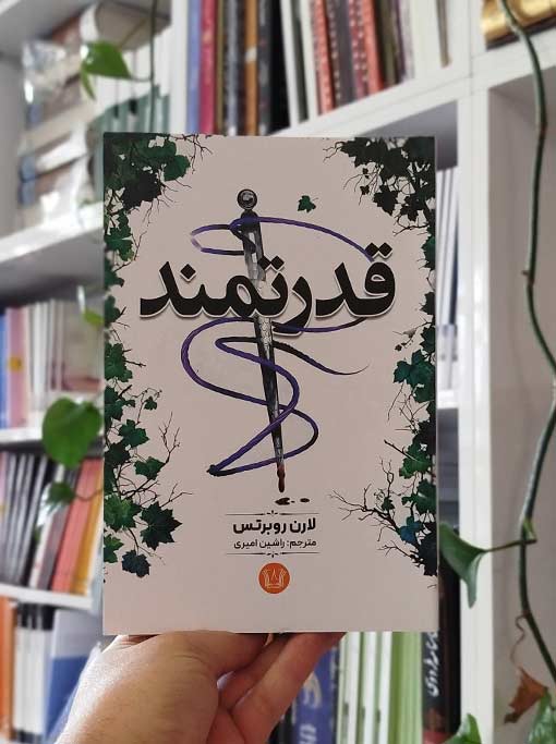 قدرتمند — تصویر ۲