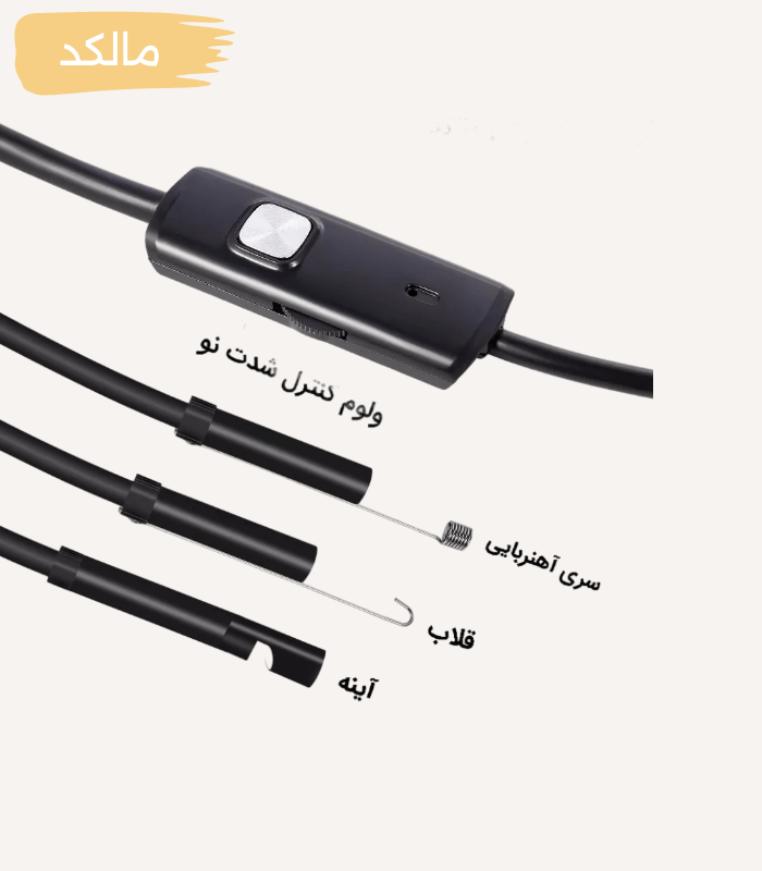 دوربین آندوسکوپی 20 متری (صنعتی) — تصویر ۷