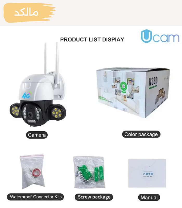 دوربین سیم کارتی پرژکتور دار Ucam s25 — تصویر ۴