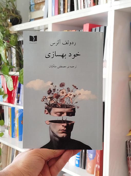 خود بهسازی — تصویر ۲