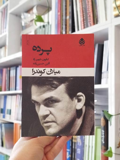 پرده — تصویر ۲