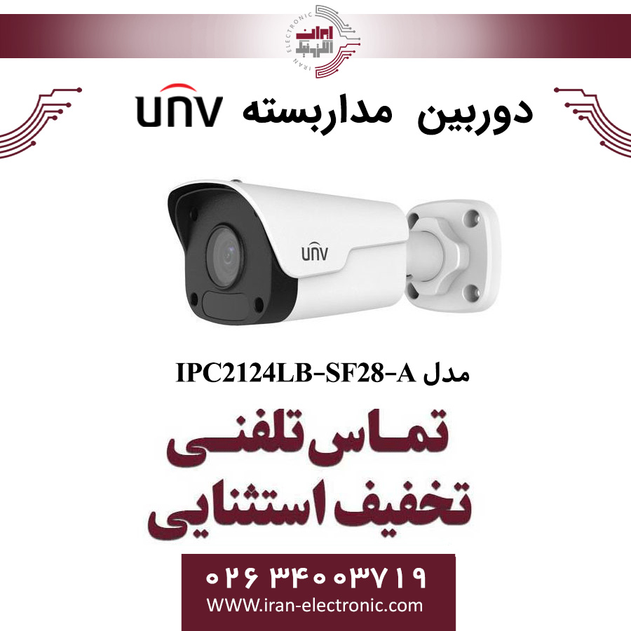 دوربین مداربسته IP بولت یونی ویو مدل UNV IPC2124LB-SF28-A