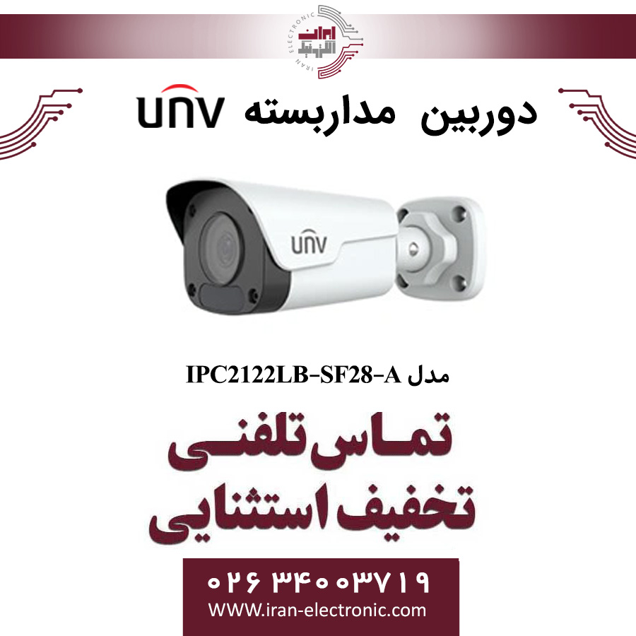 دوربین مداربسته IP بولت یونی ویو مدل UNV IPC2122LB-SF28-A — تصویر ۲
