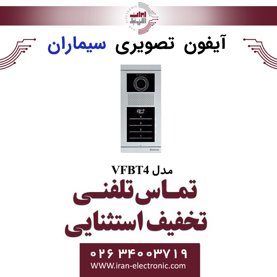 پنل آیفون تصویری 4 واحدی فرداد لمسی سیماران مدل Simaran VFBT4