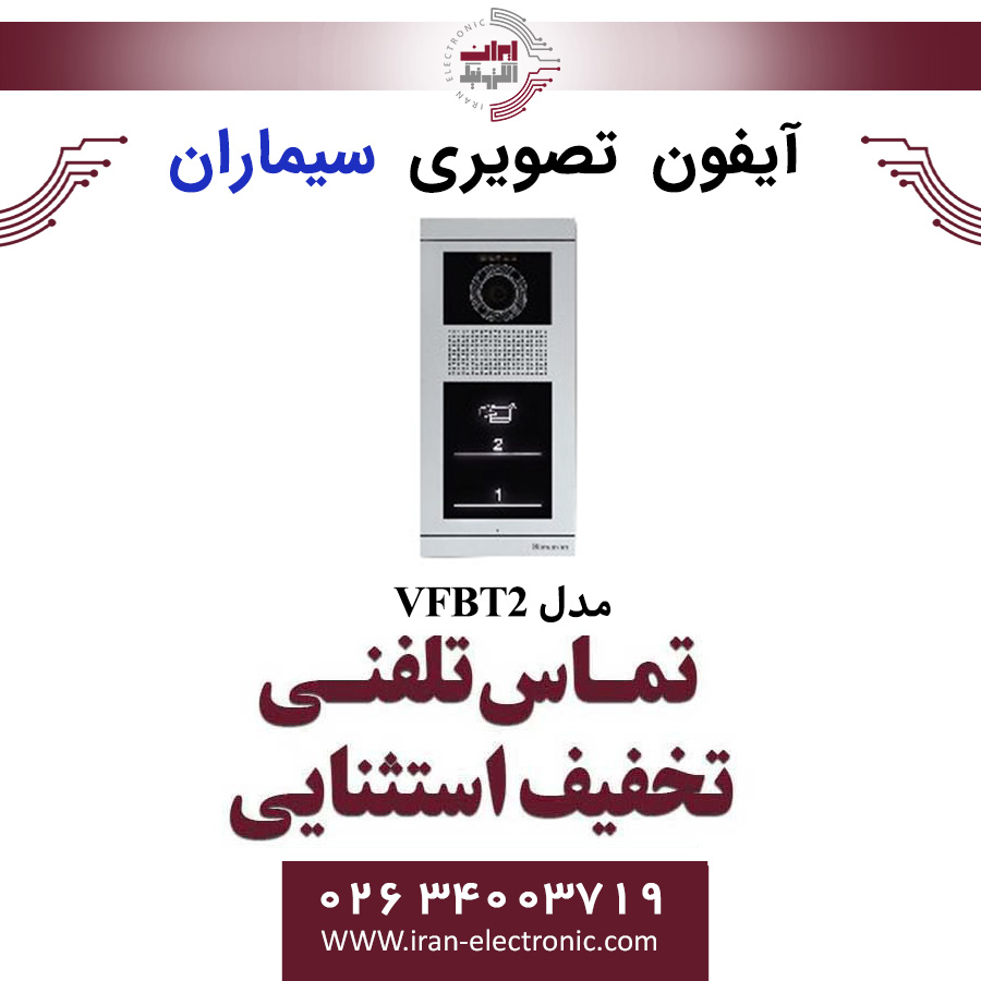 پنل آیفون تصویری دو واحدی فرداد لمسی سیماران مدل Simaran VFBT2