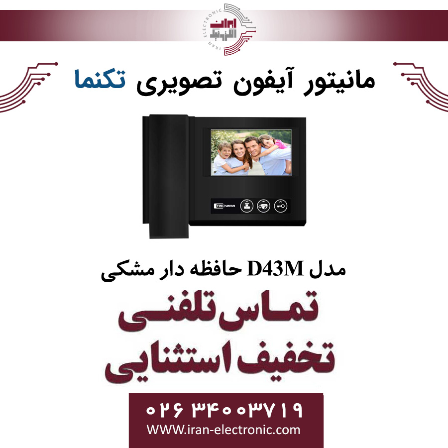 مانیتور آیفون تصویری تک نما مدل D43M حافظه دار مشکی Taknama