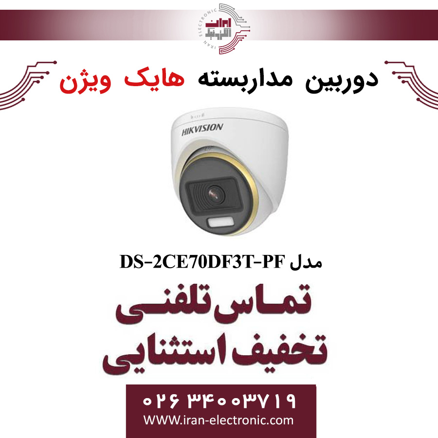 دوربین مداربسته دام هایک ویژن مدل HikVision DS-2CE70DF3T-PF
