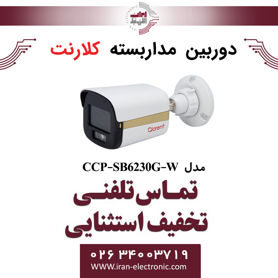 دوربین مداربسته بولت 2MP کلارنت مدل Clarent CCP-SB6230G-W | تخفیف ویژه