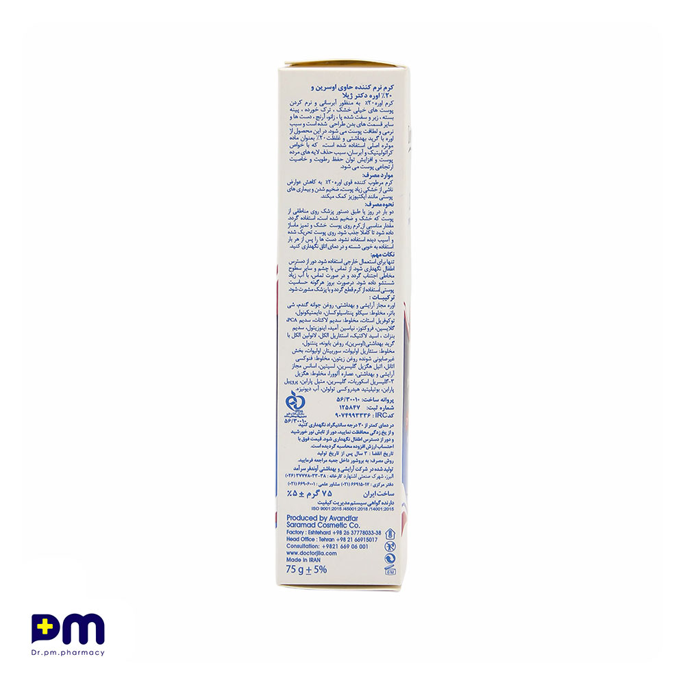کرم نرم کننده حاوی اوسرین و 20% اوره دکتر ژیلا مناسب آبرسانی پوست خشک — تصویر ۳