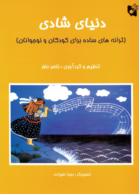 کتاب دنیای شادی — تصویر ۲