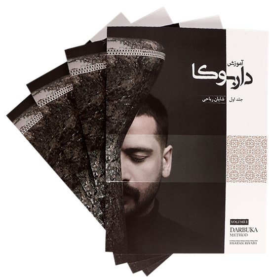 کتاب آموزش داربوکا شایان ریاحی — تصویر ۲