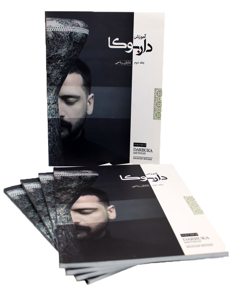 کتاب مبانی تنبک نوازی قاضی عسکر — تصویر ۵