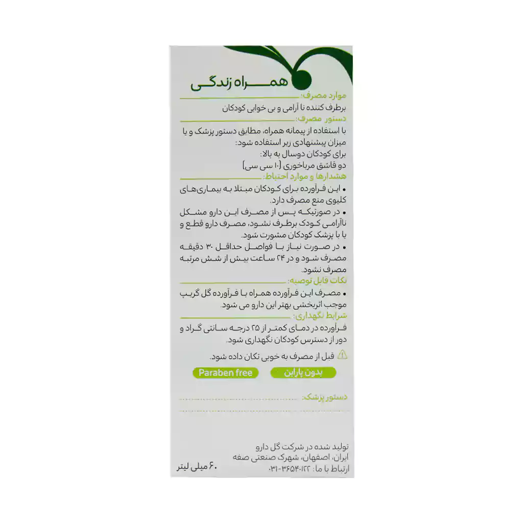 شربت بیبی سد گیاهی گل دارو — تصویر ۳