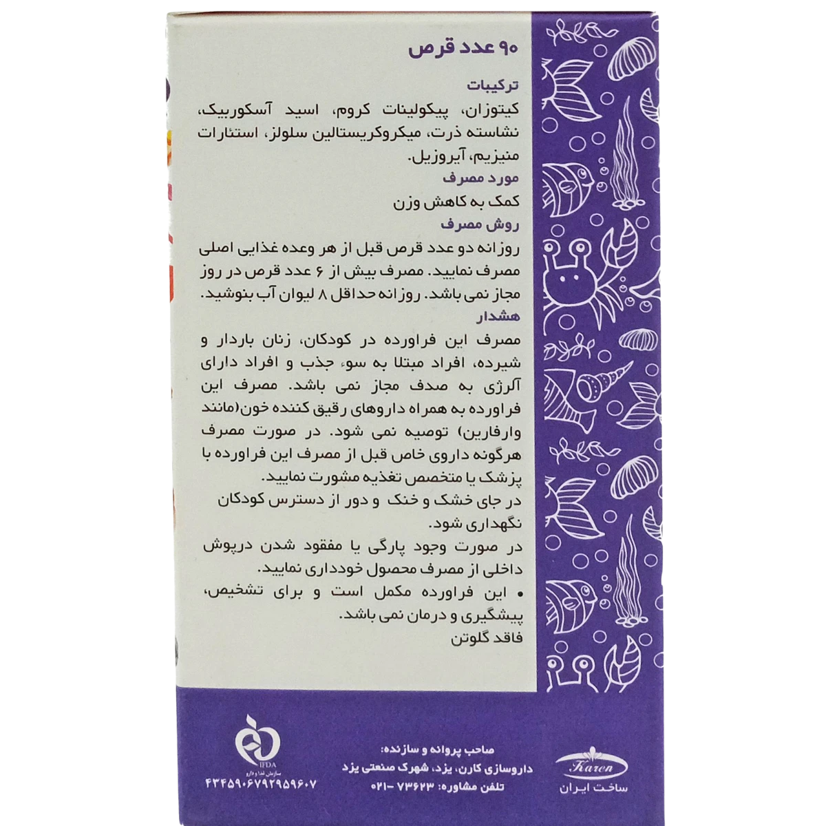 قرص کیتوزان ۵۰۰ کارن — تصویر ۳
