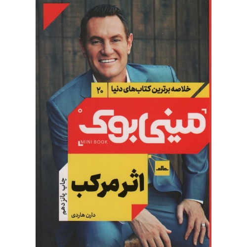 کتاب مینی بوک اثر مرکب