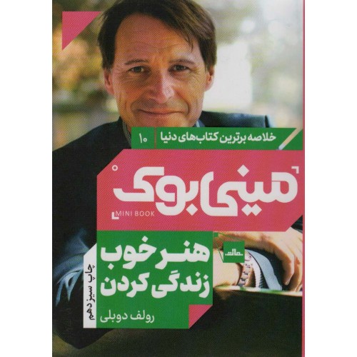 کتاب مینی بوک هنر خوب زندگی کردن