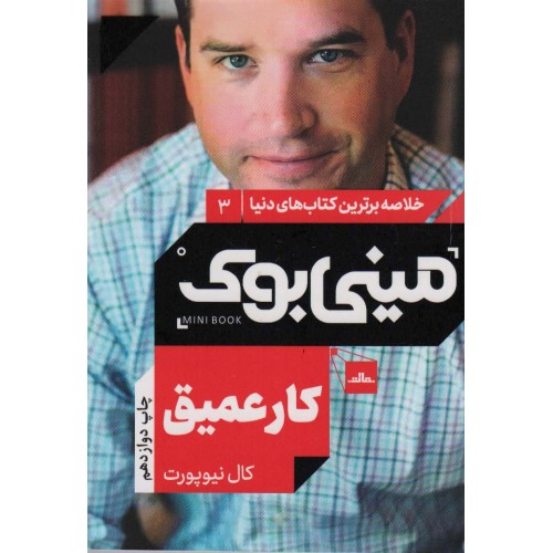 کتاب مینی بوک کارعمیق
