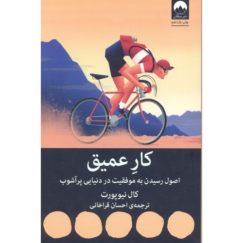 کتاب کار عمیق — تصویر ۲