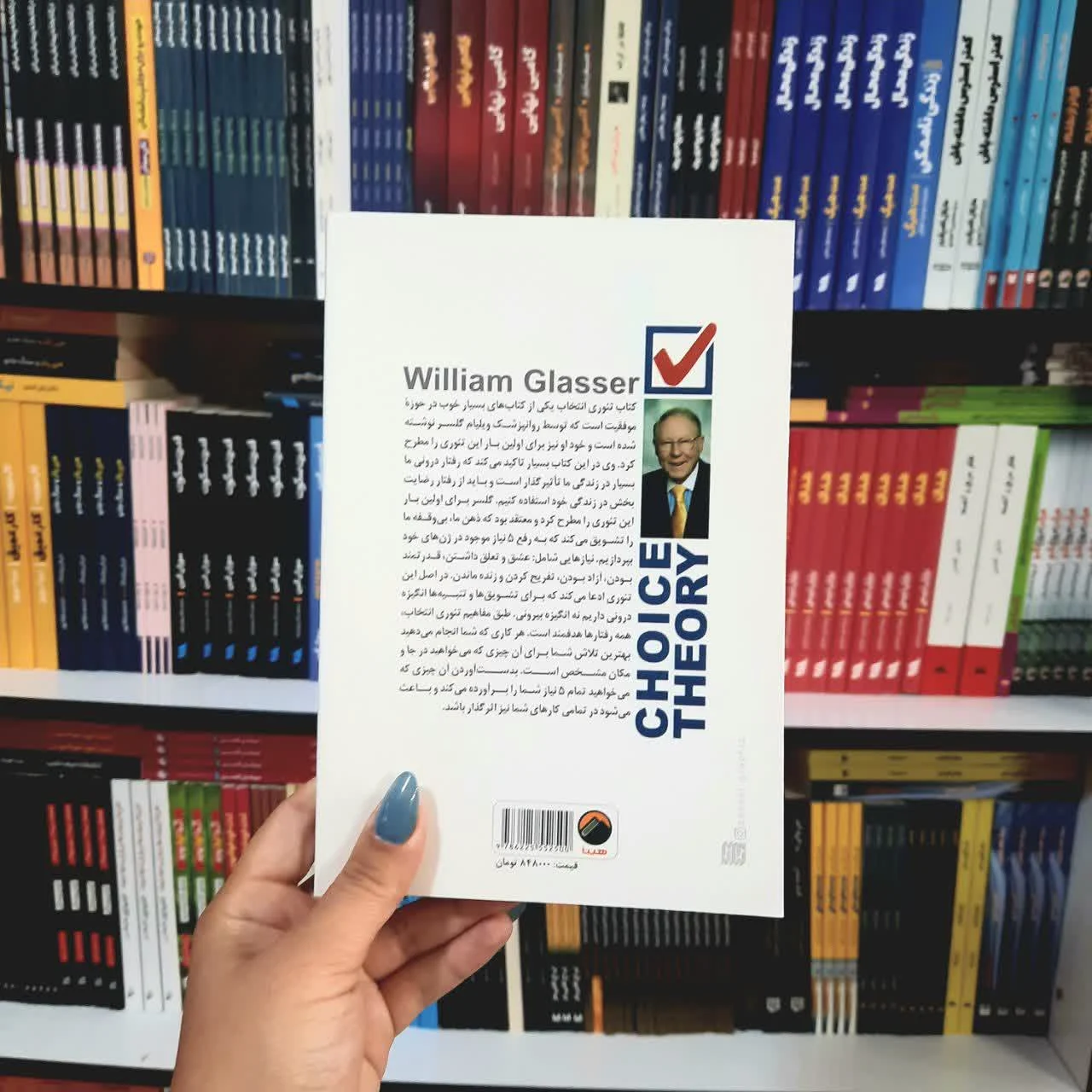 کتاب تئوری انتخاب — تصویر ۴