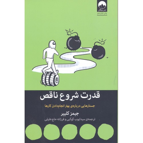 کتاب قدرت شروع ناقص