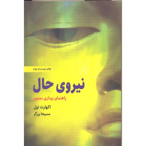 کتاب نیروی حال
